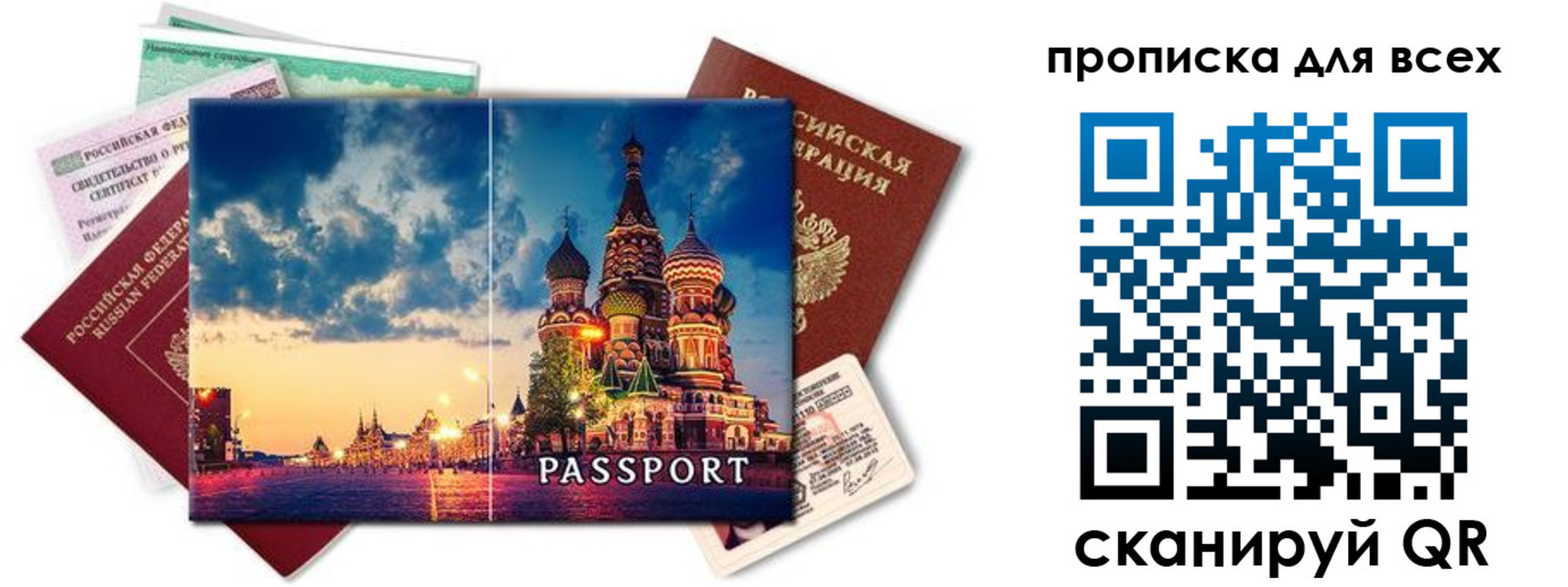 прописка законно в Янауле