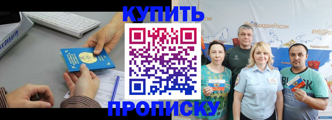 прописка в Янауле