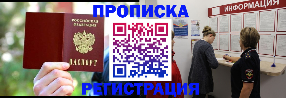 прописка в квартире в Янауле