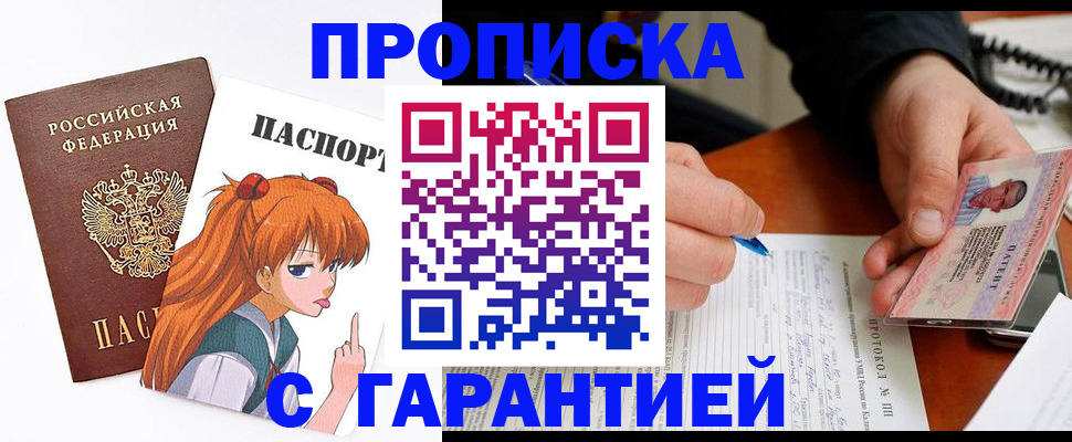 прописка регистрация в Янауле
