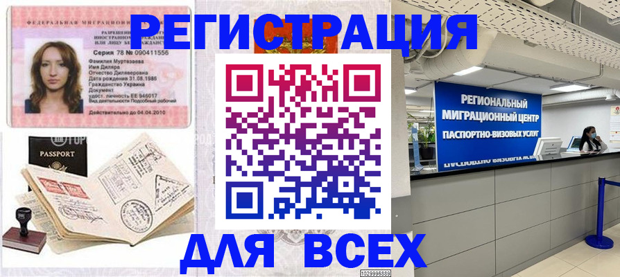 купить прописку в Янауле