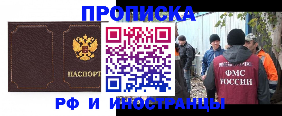 временная регистрация 2025 в Янауле