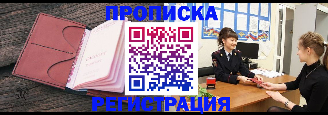 прописка от собственника в Янауле