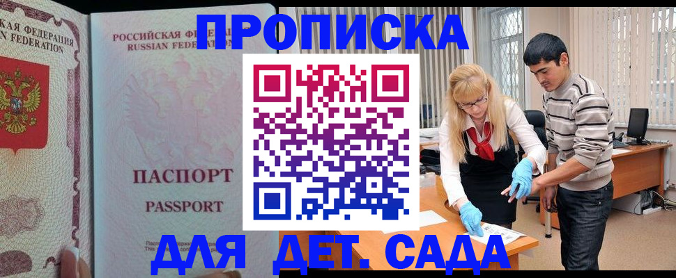 временная регистрация в Янауле